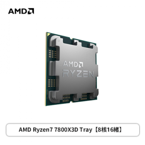 AMD Ryzen7 7800X3D Tray【8核16緒】(4.2GHz(Turbo 5.0GHz)/ZEN4/含內顯/無外盒/120W/代理商三年)